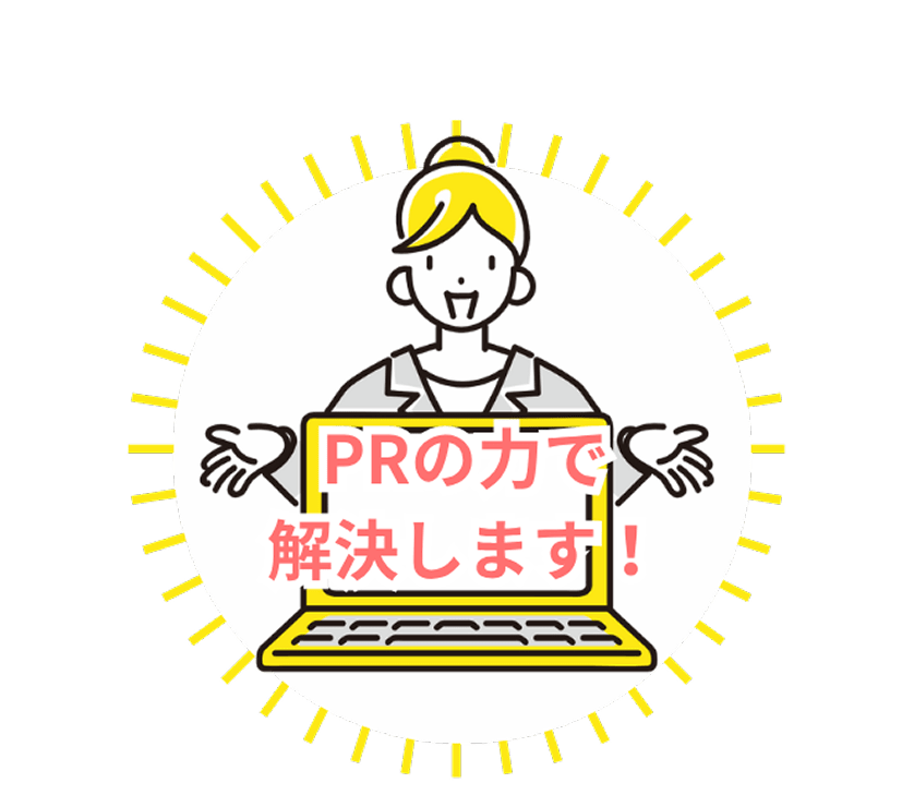 解決イメージ
